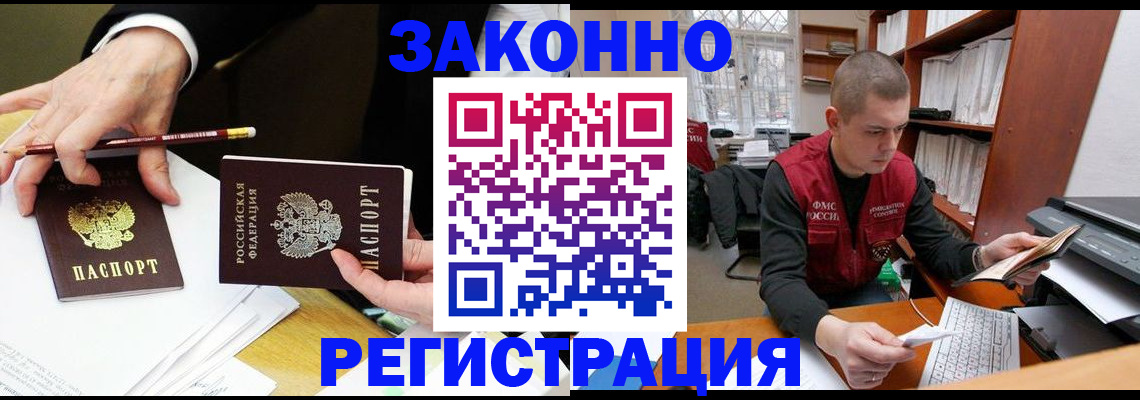 временная регистрация гарантия в Благовещенске